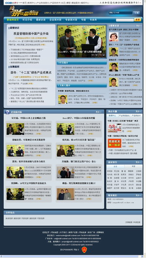 赛迪网《翀在最前线》总裁访谈栏目上线 