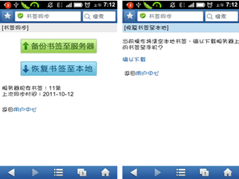 UC浏览器在线备份恢复功能