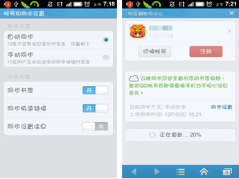 QQ浏览器在线书签同步