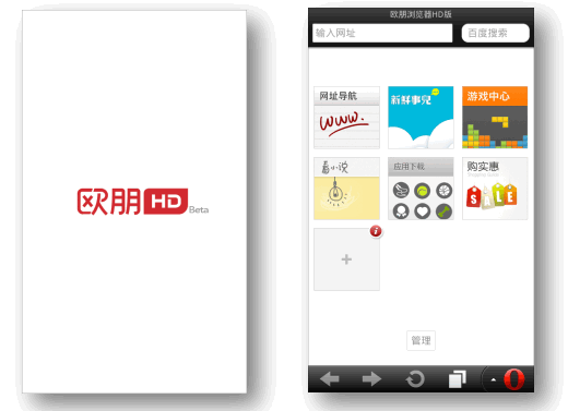 欧朋HD beta版1