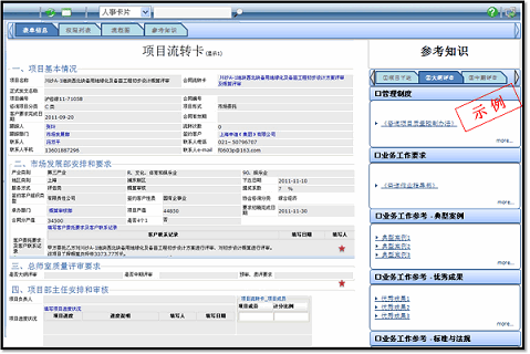泛微协同OA“流程+知识”应用模式示例