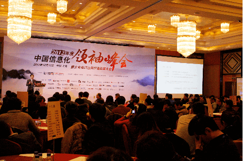 2012年度信息化领袖峰会暨企业级IT应用评选颁奖大会