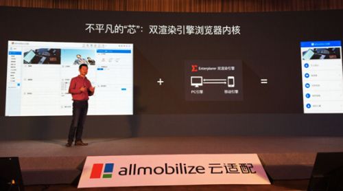 云适配创始人兼CEO陈本峰发布企业办公浏览器Enterplorer