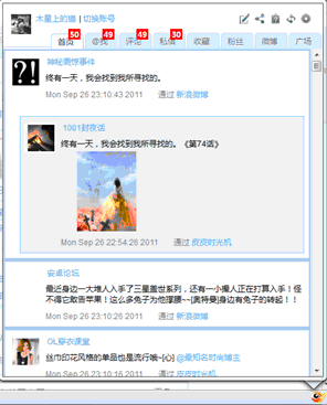 在火狐浏览器中玩转新浪微博