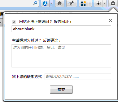 火狐新增反馈渠道
