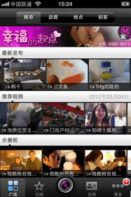 “微酷”iOS1.2版1