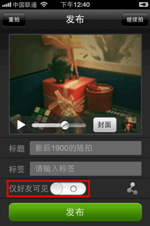 “微酷”iOS1.2版 3