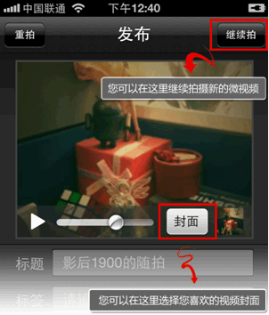 “微酷”iOS1.2版 7