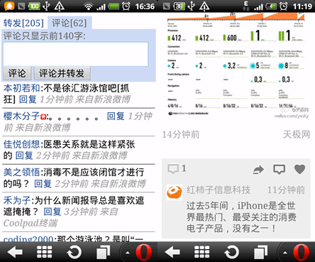 欧朋“新鲜事儿”4