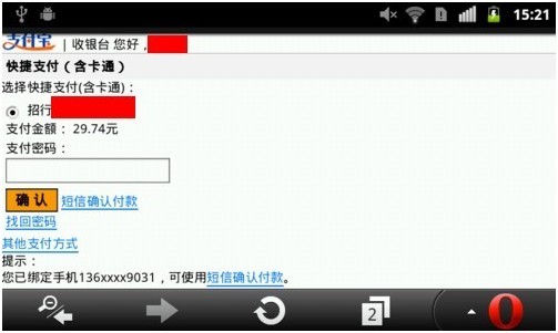 “Mobile”浏览方式下直接支付支付宝的“快捷支付”方式