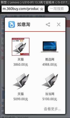 欧朋携一淘发布全球首款手机比价浏览器2
