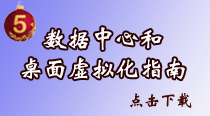 数据中心和桌面虚拟化指南