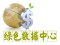 建设绿色数据中心迫不容缓