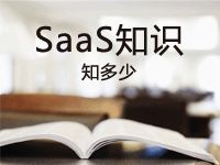 SaaS测验